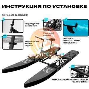 Водный велосипед Spatium Water Bike-W 10'6 с подушкой