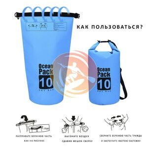 Гермомешок из пвх Ocean Pack 10 л