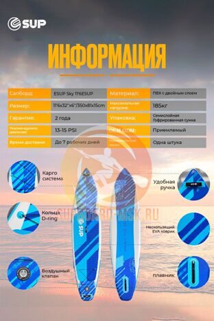 sapbord-esup-sky-116-polnaya-informaciya.jpg